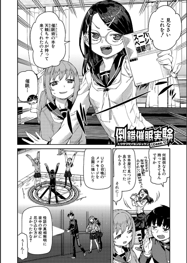 倒錯催●実験 中出しおしおき部活動_4枚目の画像